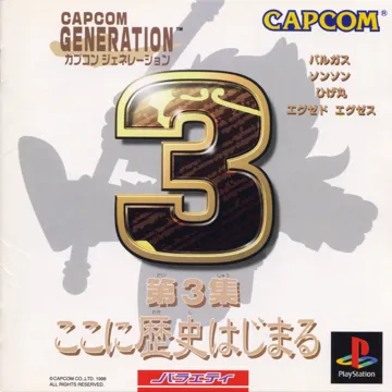 Capcom Generation - Dai-3-shuu Koko ni Rekishi Hajimaru (JP) box cover front